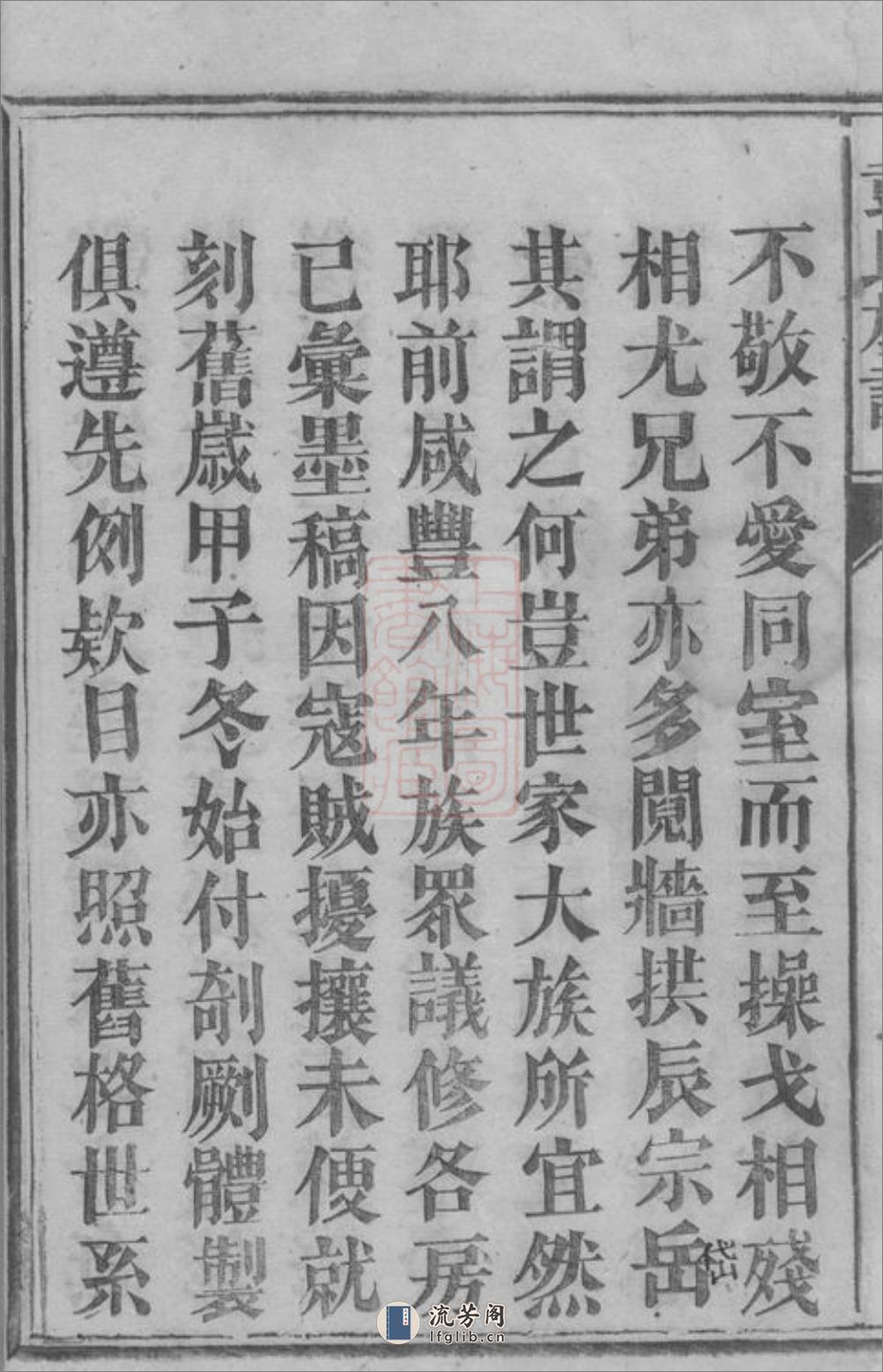 彭氏族谱：七卷：[郴州] - 第19页预览图