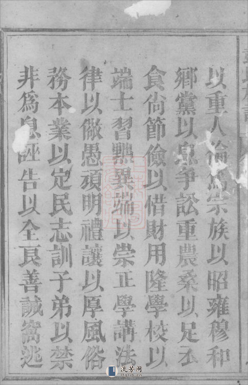 彭氏族谱：七卷：[郴州] - 第3页预览图