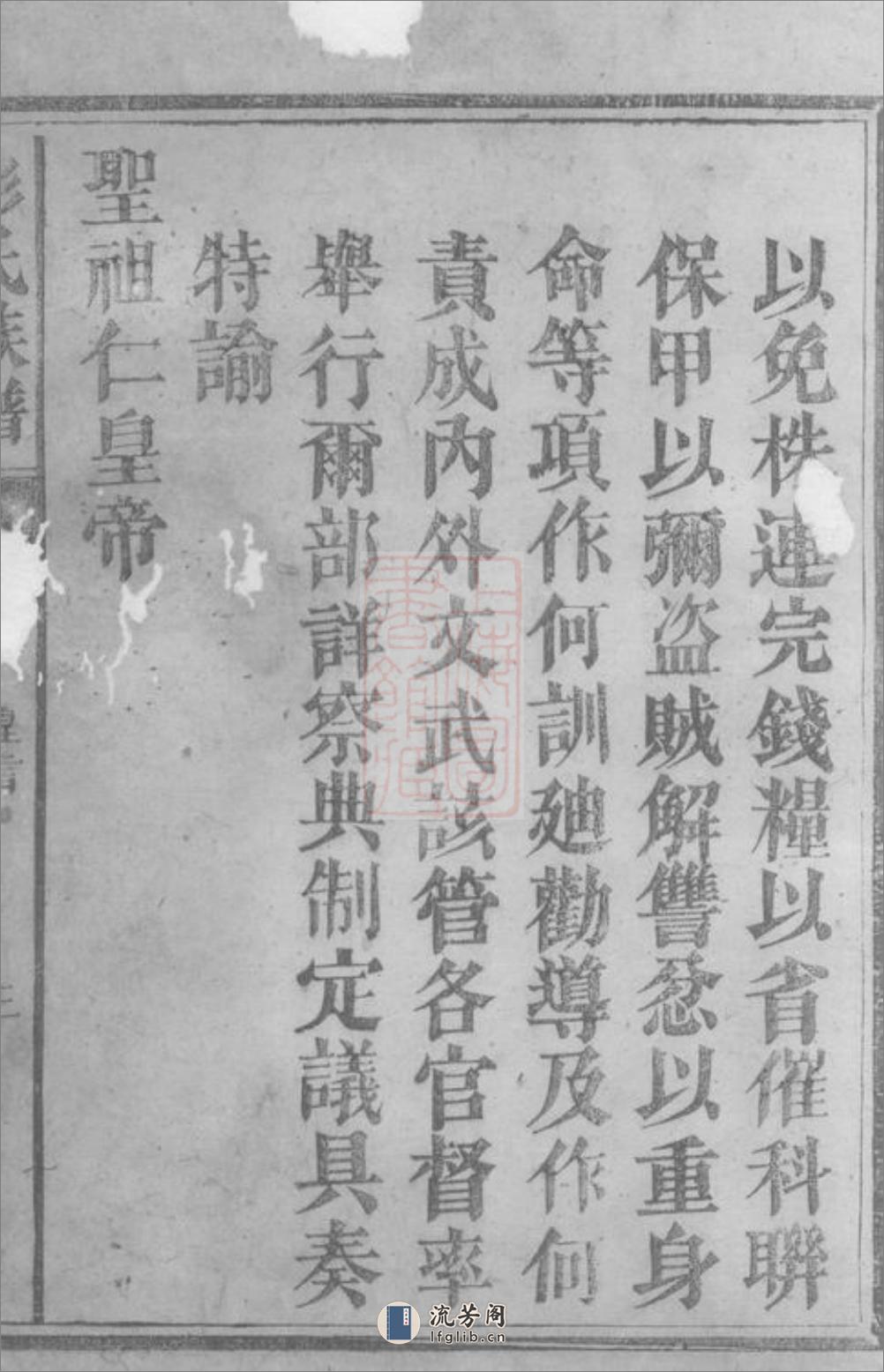 彭氏族谱：七卷：[郴州] - 第4页预览图