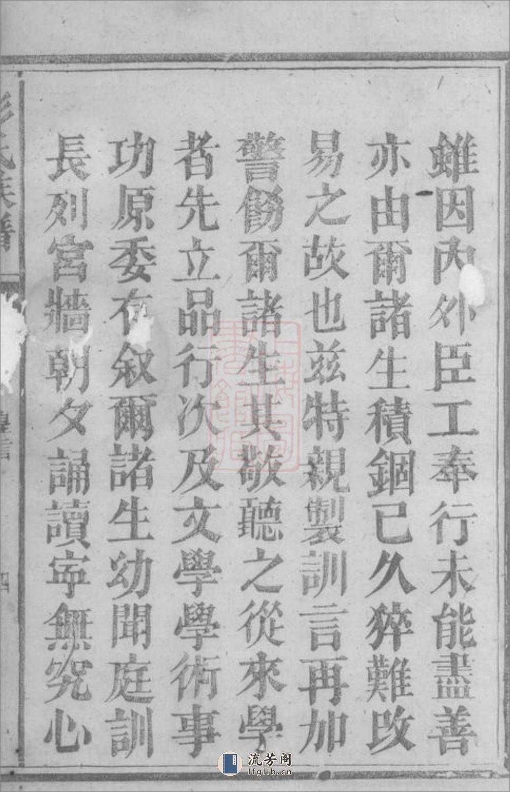 彭氏族谱：七卷：[郴州] - 第6页预览图