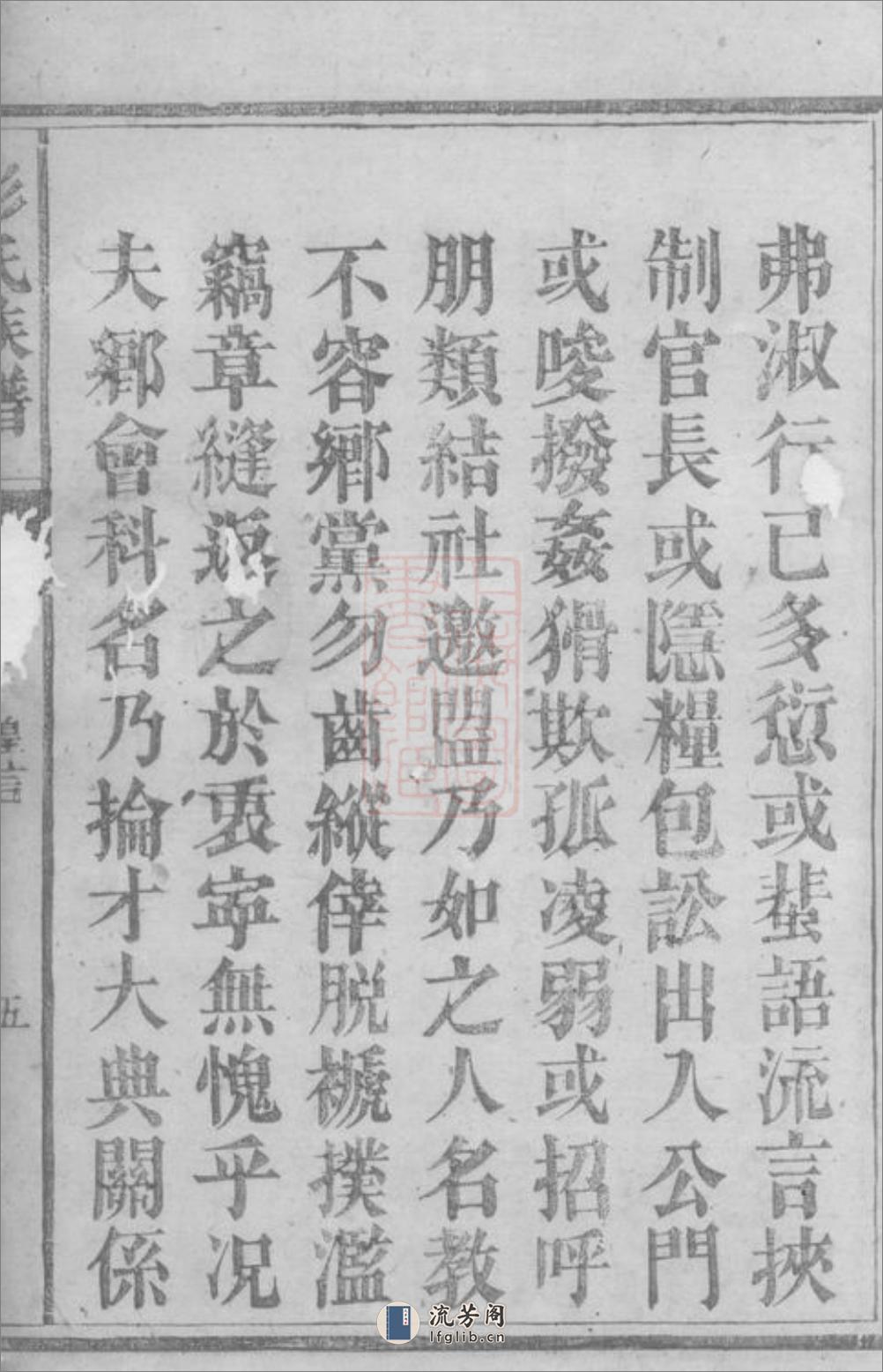 彭氏族谱：七卷：[郴州] - 第8页预览图