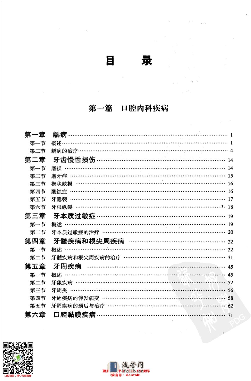 实用口腔疾病治疗学_12354618 - 第8页预览图