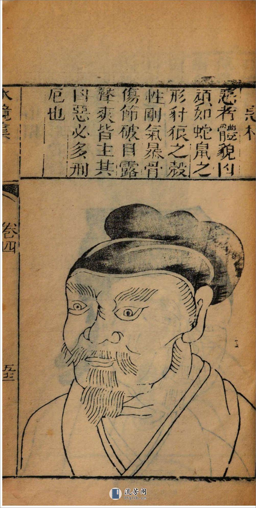 人相水镜集全编.清.范騋纂.德国国家图书馆藏清康熙19年（1680）刊本 - 第10页预览图