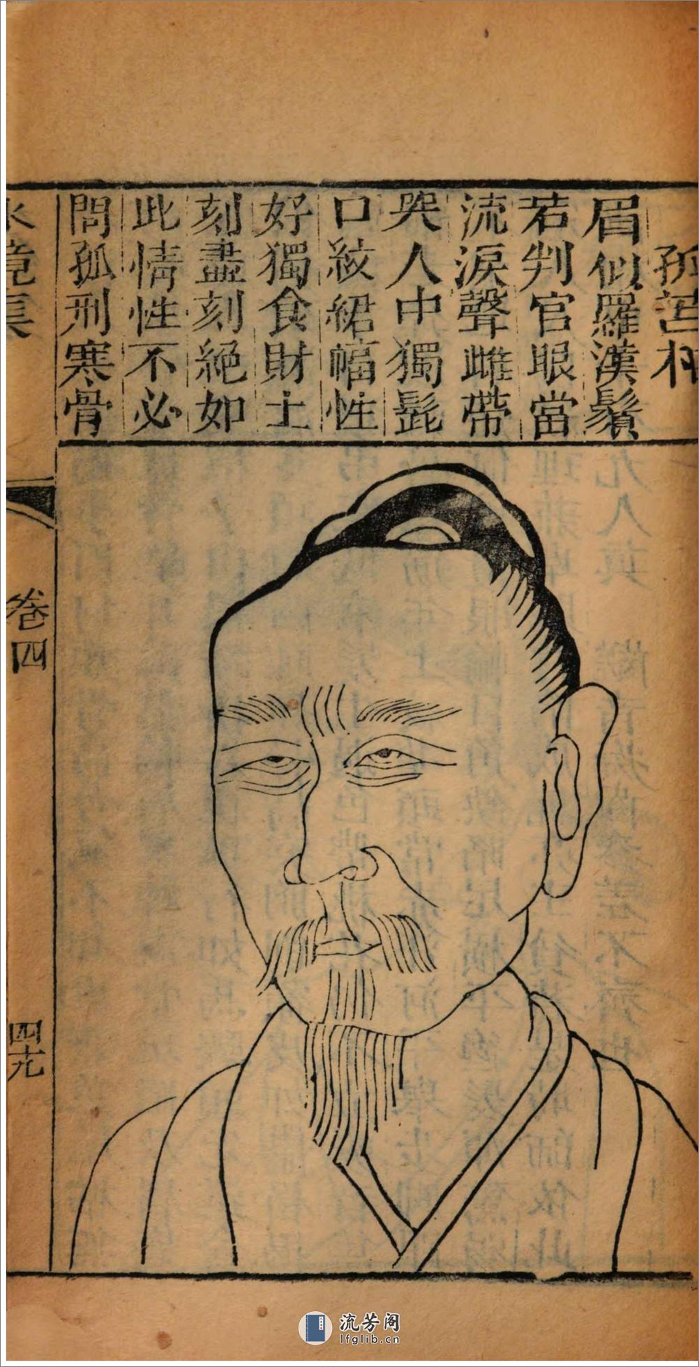 人相水镜集全编.清.范騋纂.德国国家图书馆藏清康熙19年（1680）刊本 - 第16页预览图