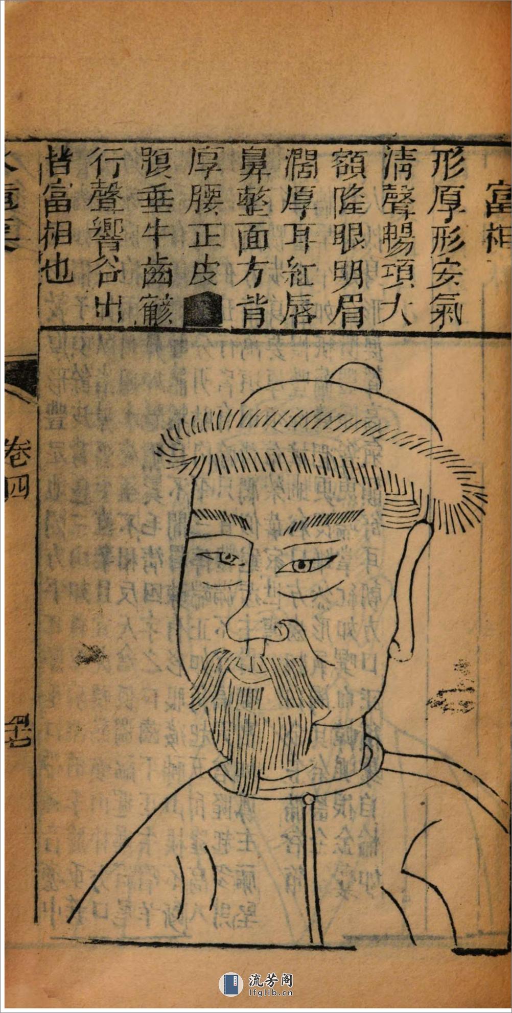 人相水镜集全编.清.范騋纂.德国国家图书馆藏清康熙19年（1680）刊本 - 第20页预览图