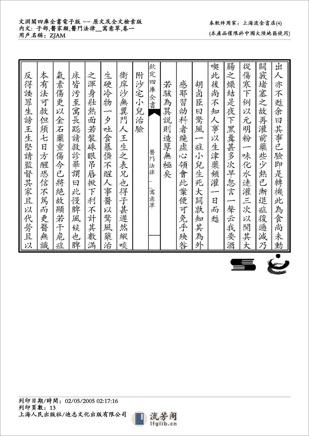 寓意草-喻昌 - 第13页预览图