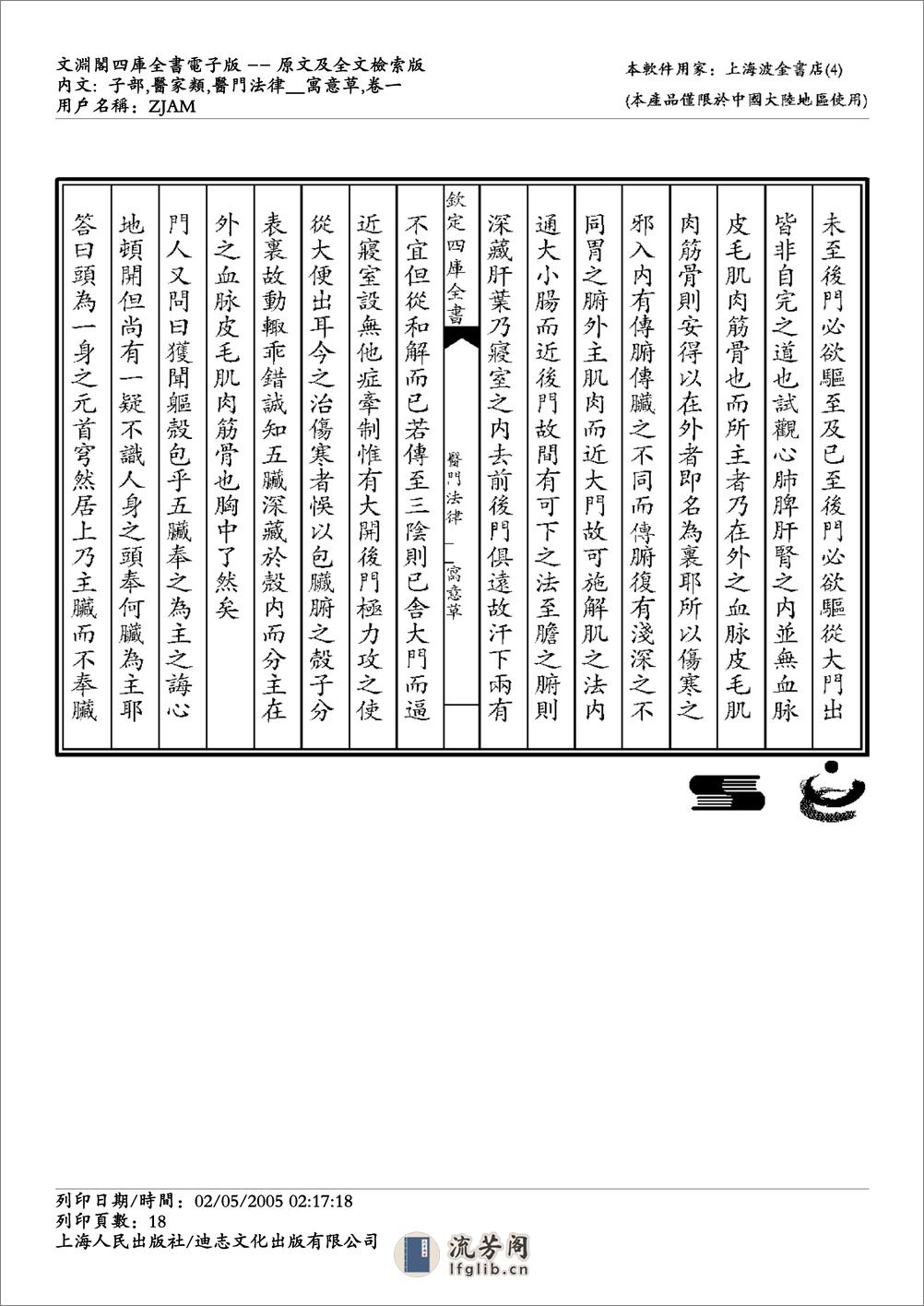 寓意草-喻昌 - 第18页预览图