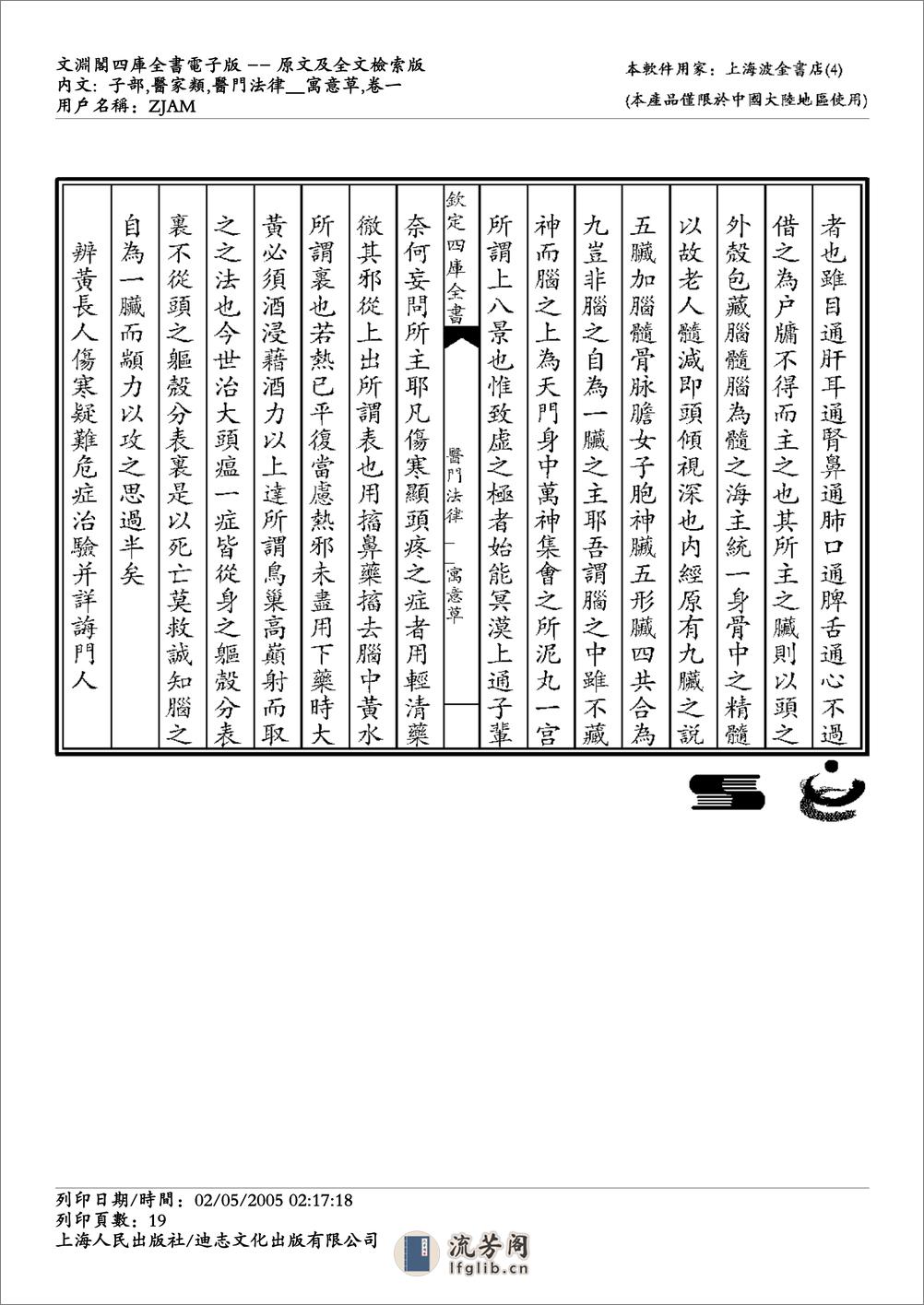 寓意草-喻昌 - 第19页预览图