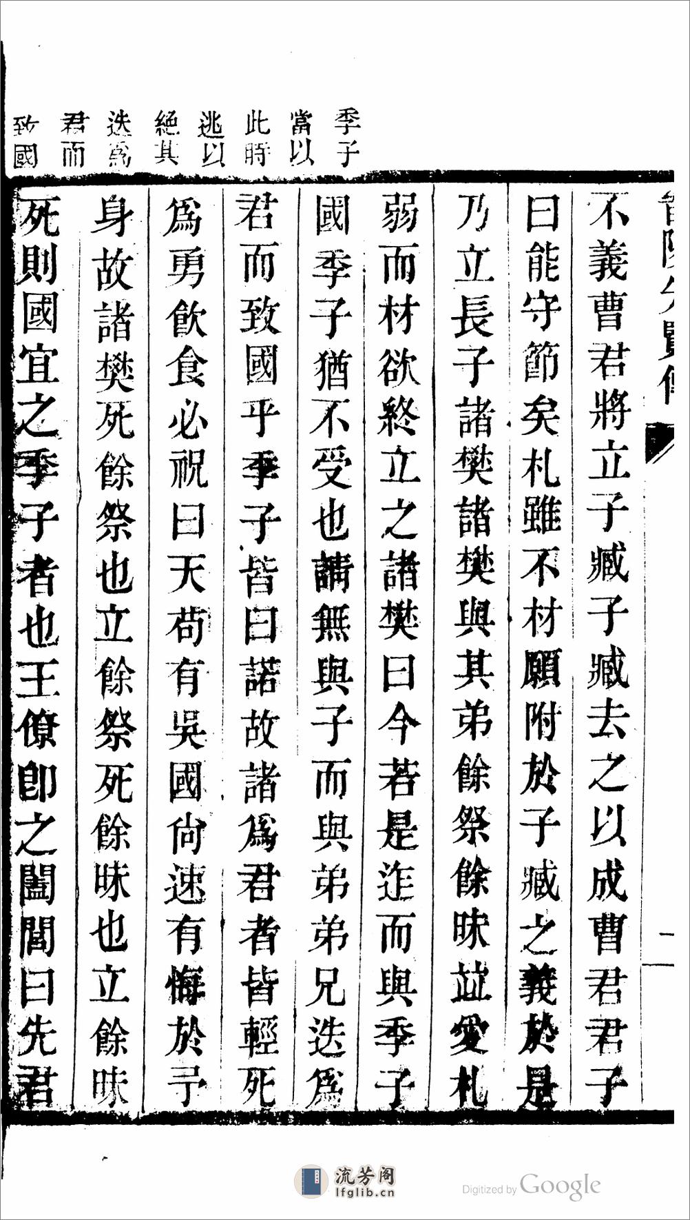 晉陵先賢小傳 - 第18页预览图