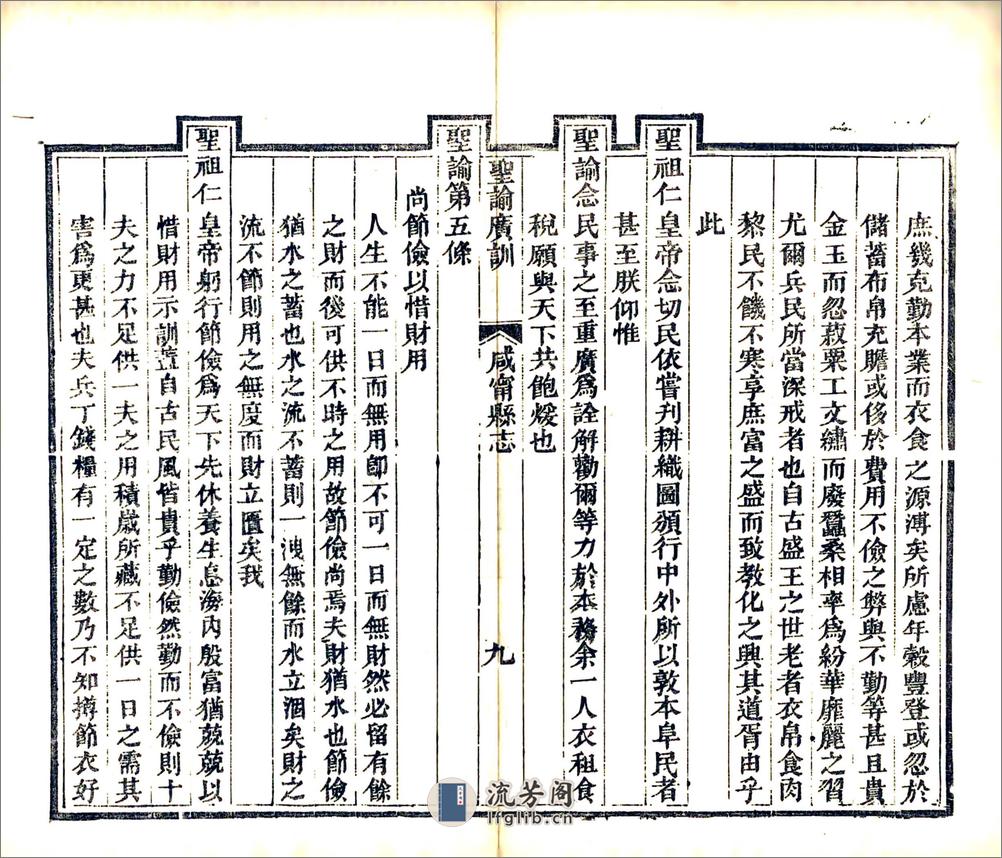 咸宁县志（同治） - 第11页预览图