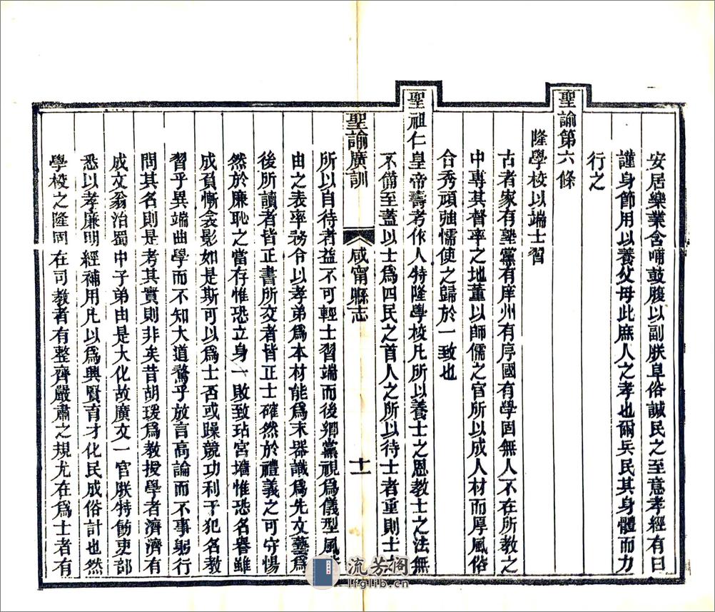 咸宁县志（同治） - 第13页预览图