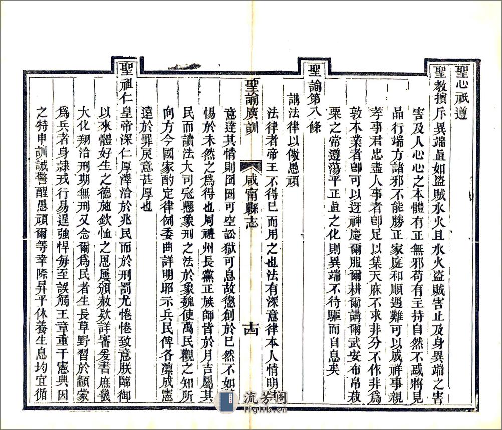 咸宁县志（同治） - 第16页预览图