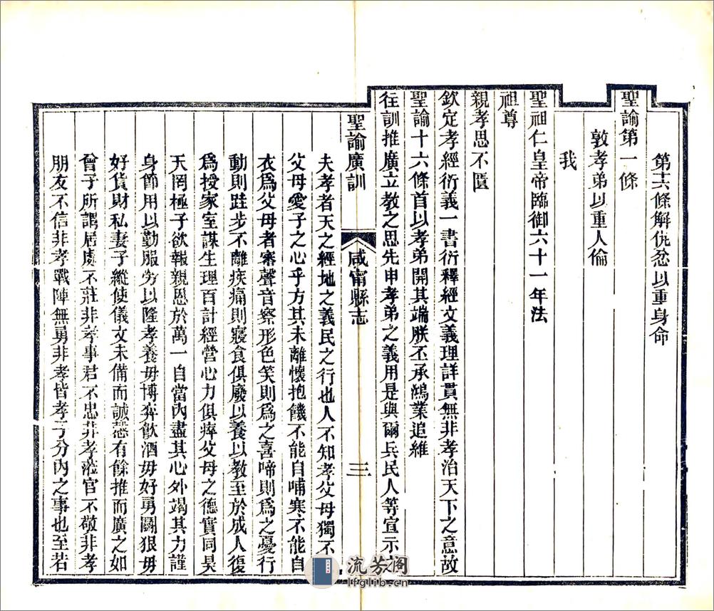 咸宁县志（同治） - 第5页预览图