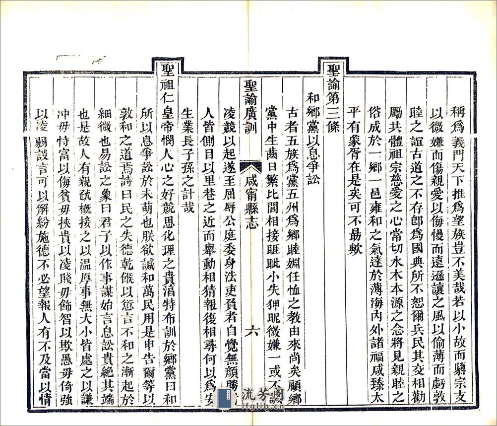 咸宁县志（同治） - 第8页预览图