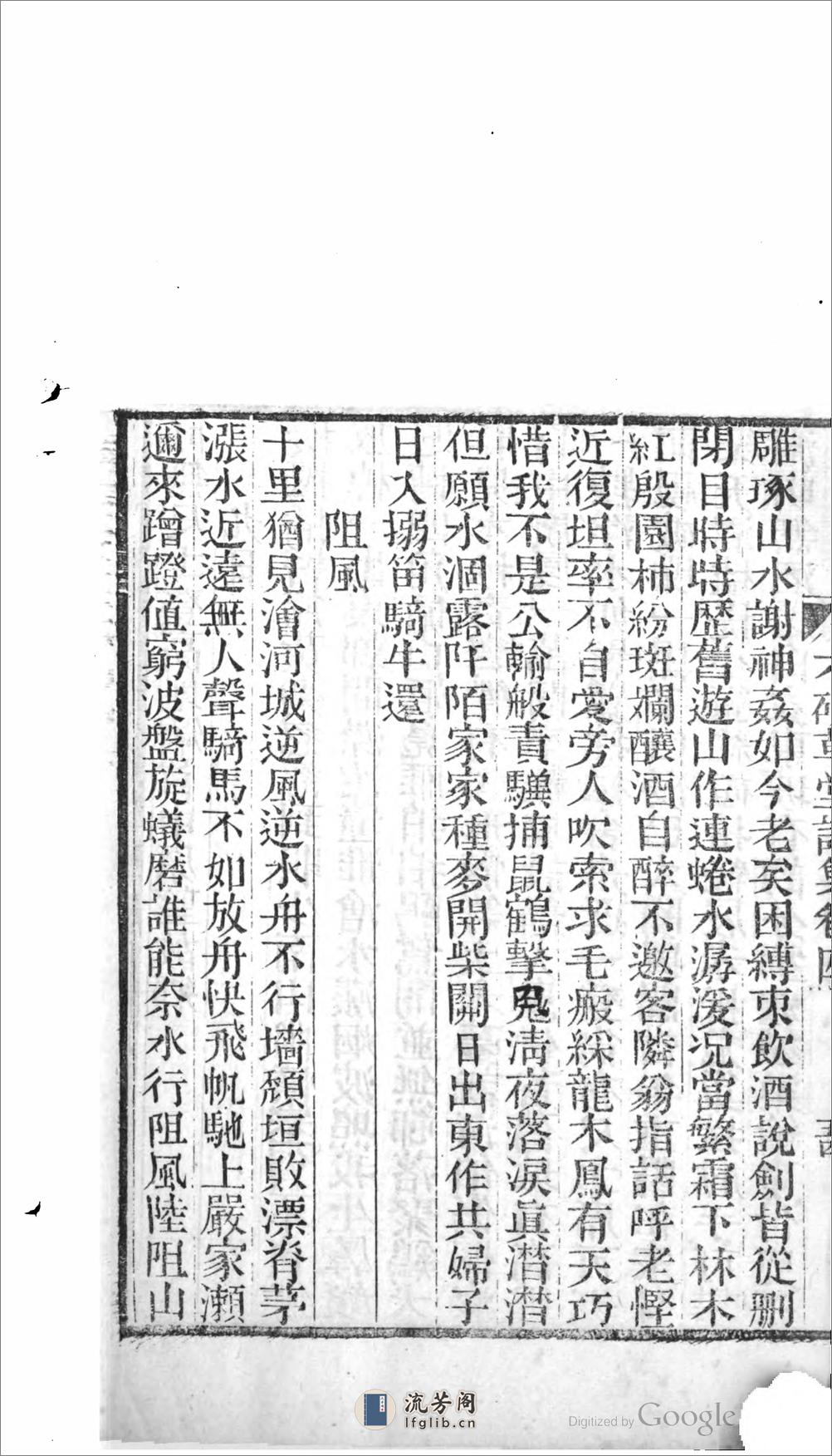 六硯草堂詩集 - 第15页预览图