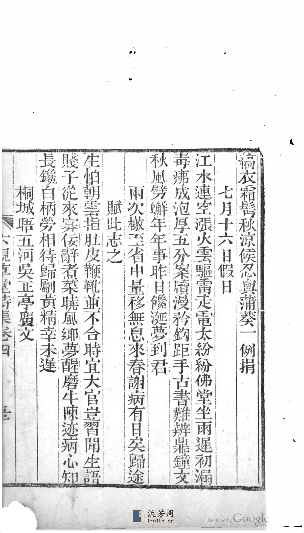 六硯草堂詩集 - 第18页预览图