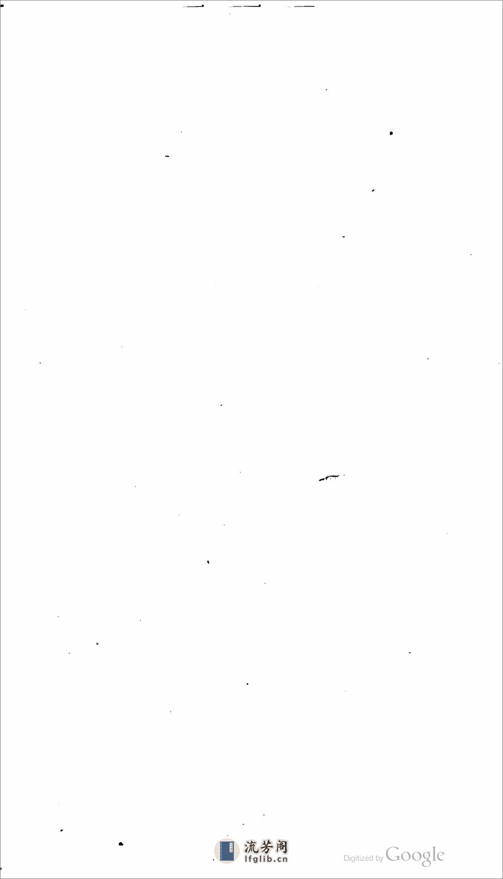 六硯草堂詩集 - 第3页预览图