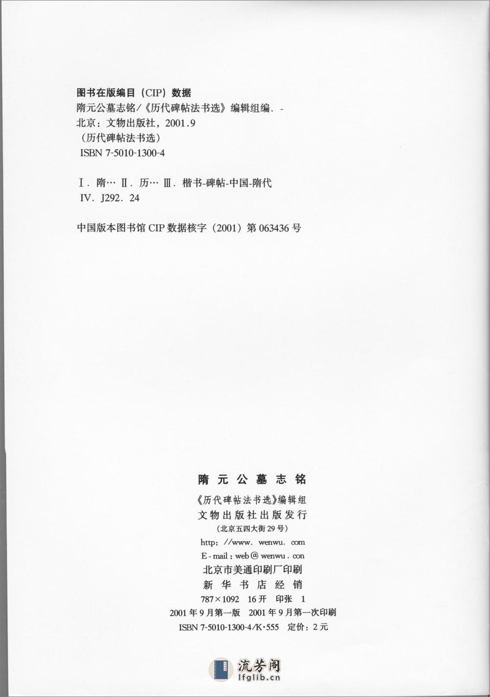 隋元公墓志铭 - 第15页预览图