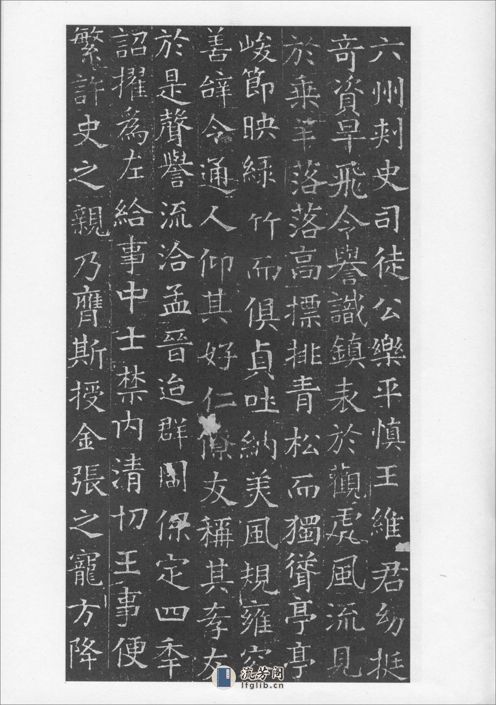 隋元公墓志铭 - 第4页预览图