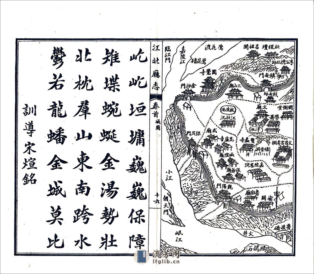 江北厅志（道光民国铅印） - 第17页预览图