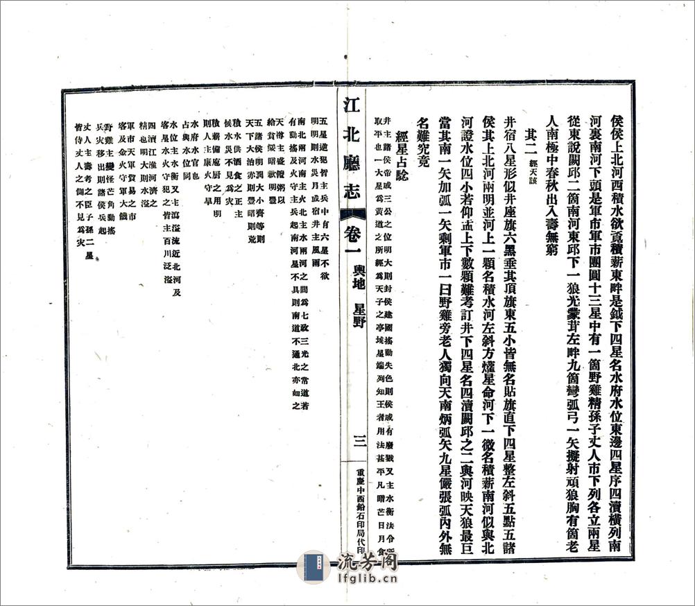 江北厅志（道光民国铅印） - 第20页预览图