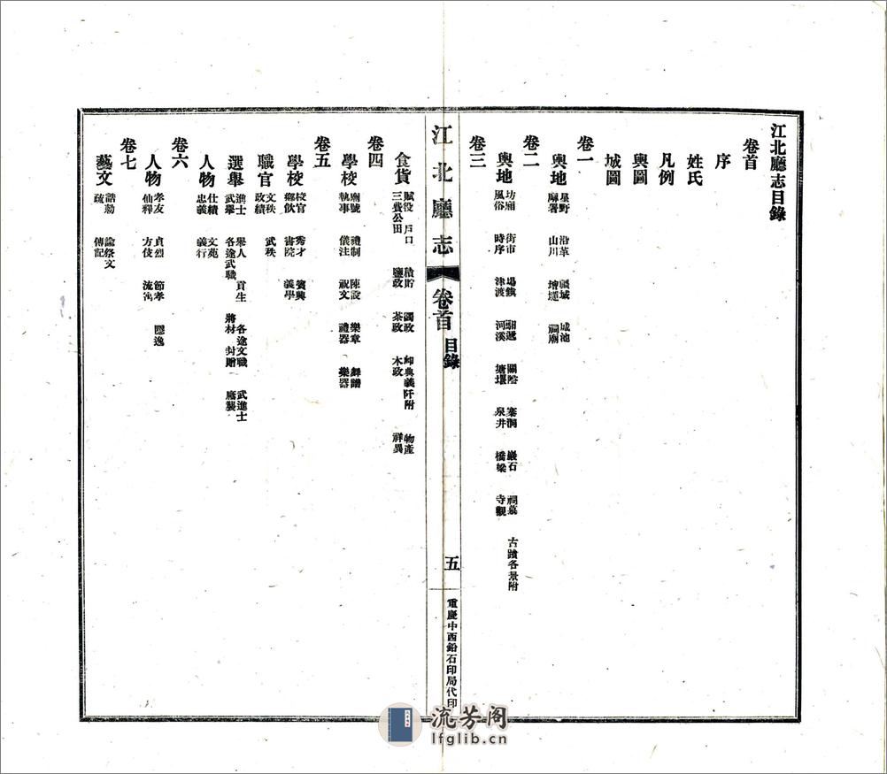 江北厅志（道光民国铅印） - 第6页预览图