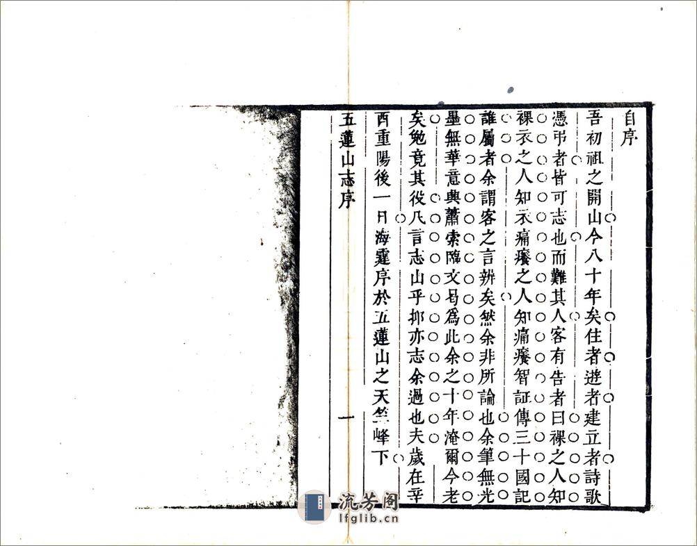 五莲山志（康熙） - 第11页预览图