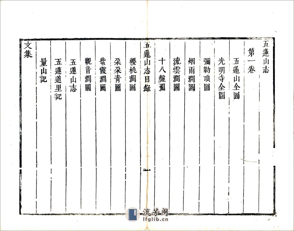 五莲山志（康熙） - 第12页预览图