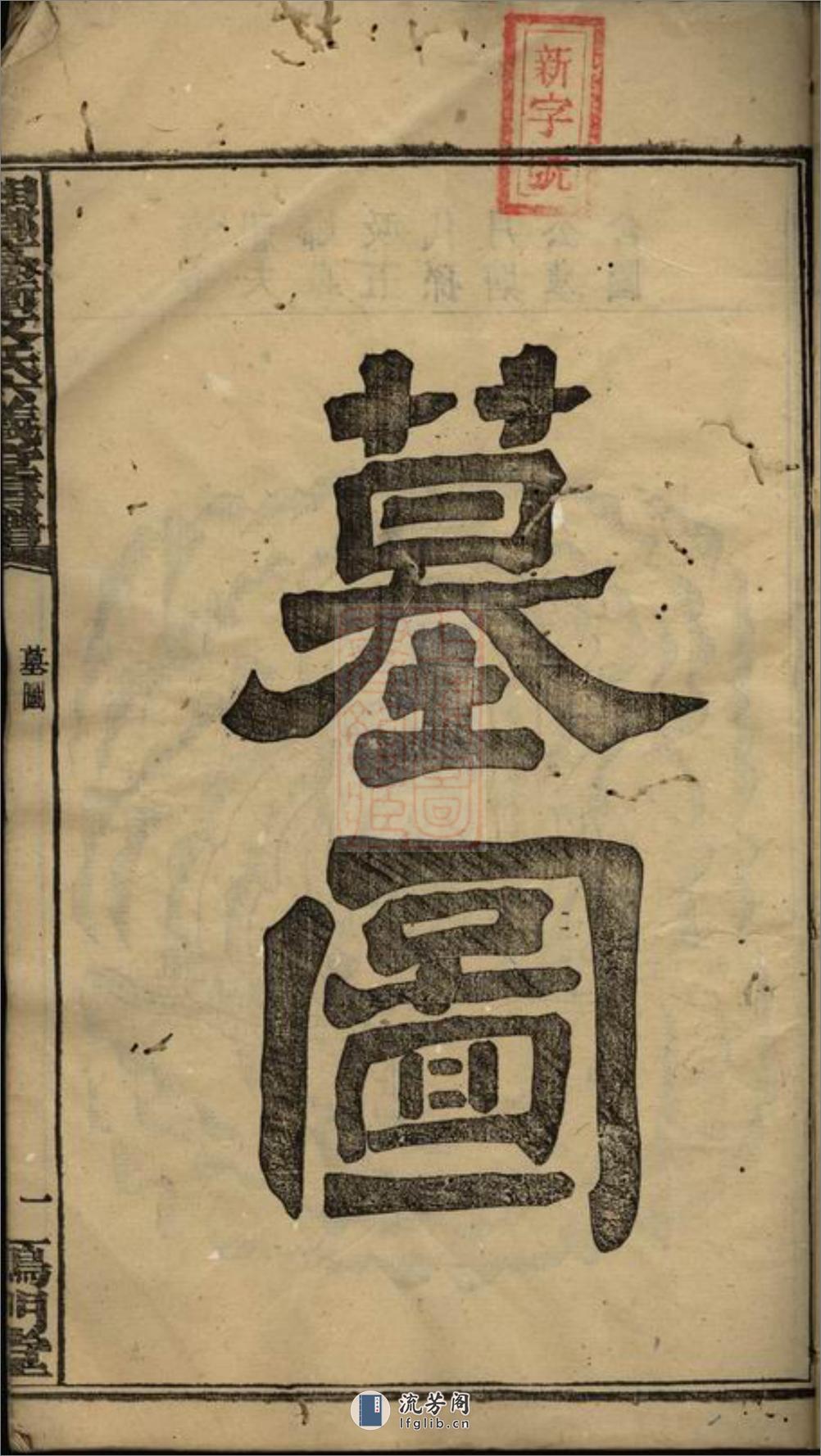 湘乡高冲文氏六义堂房谱：不分卷 - 第3页预览图