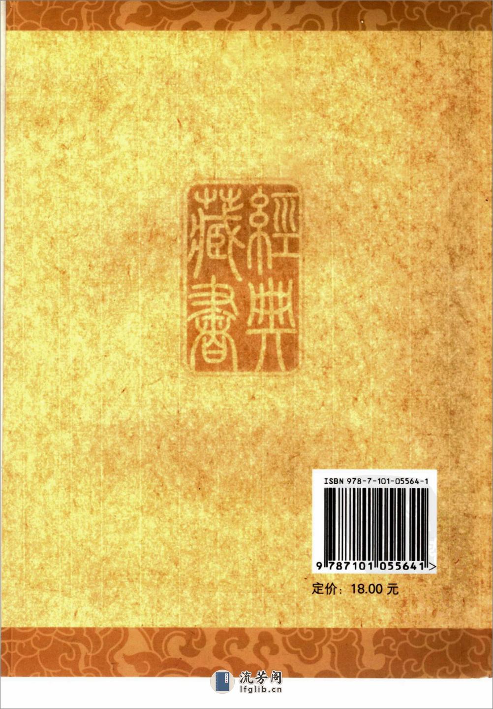 《三国志（简体横版）》中华经典藏书.中华书局.2007 - 第2页预览图