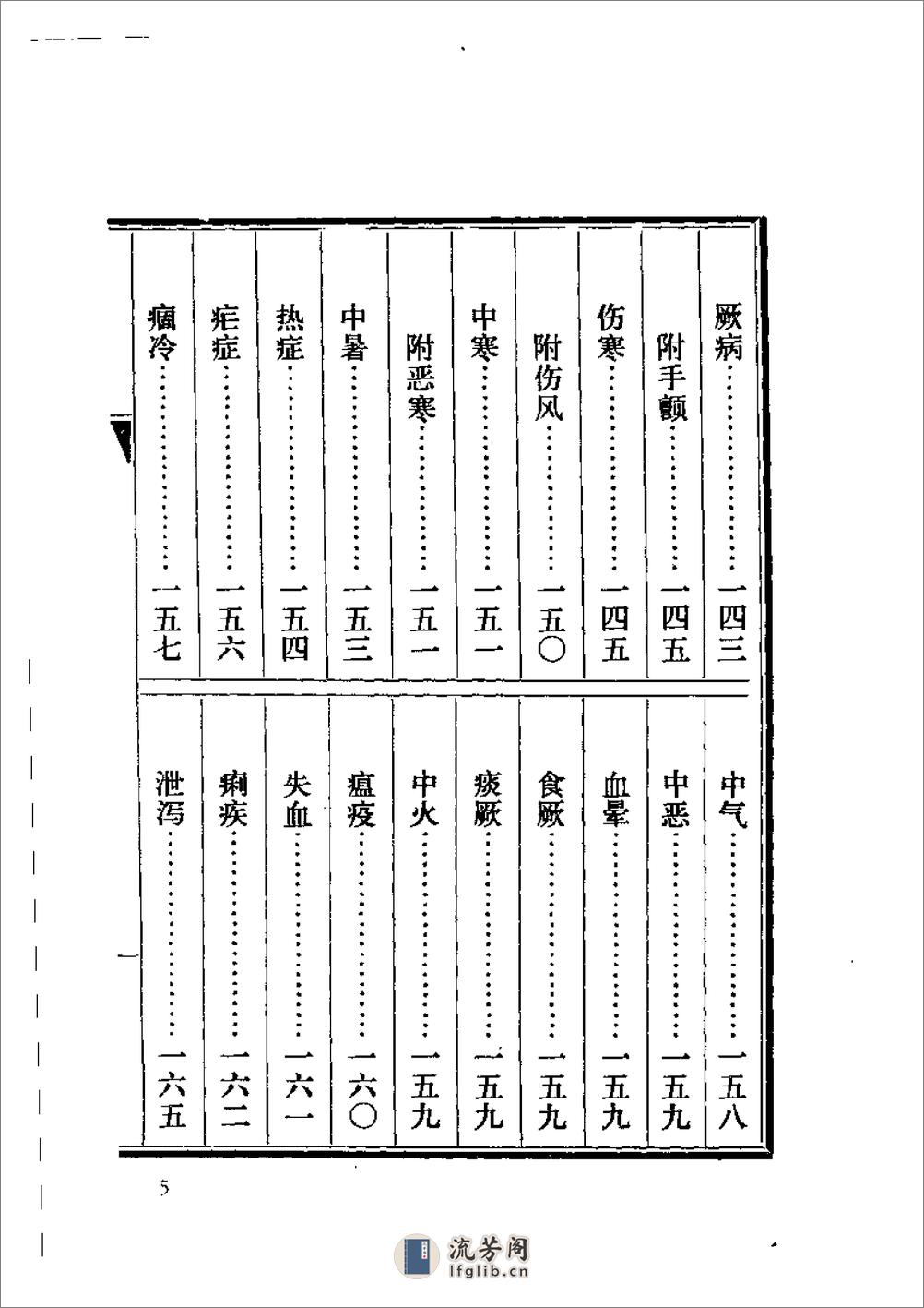 采艾编翼 - 第12页预览图