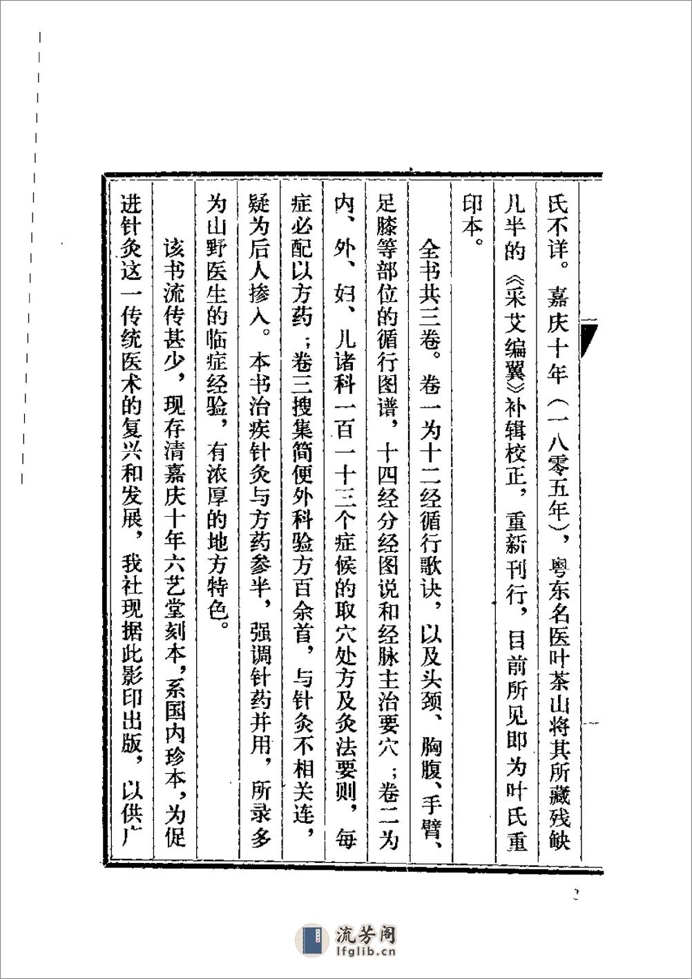 采艾编翼 - 第6页预览图