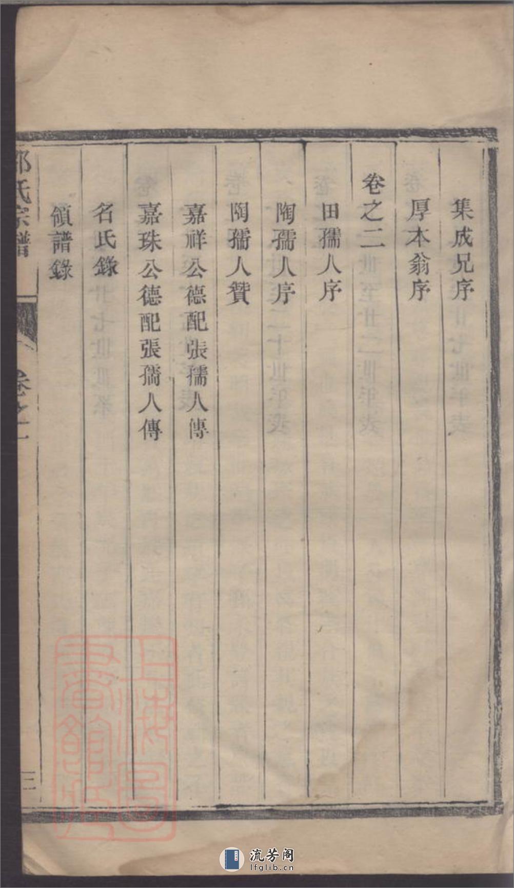 润东当江沙邵氏重修宗谱：六卷：[江苏,镇江,润州] - 第12页预览图
