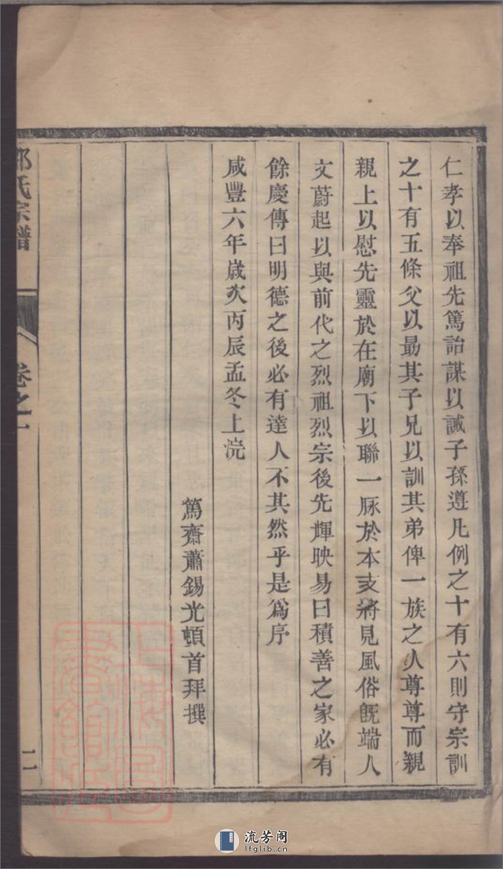 润东当江沙邵氏重修宗谱：六卷：[江苏,镇江,润州] - 第16页预览图
