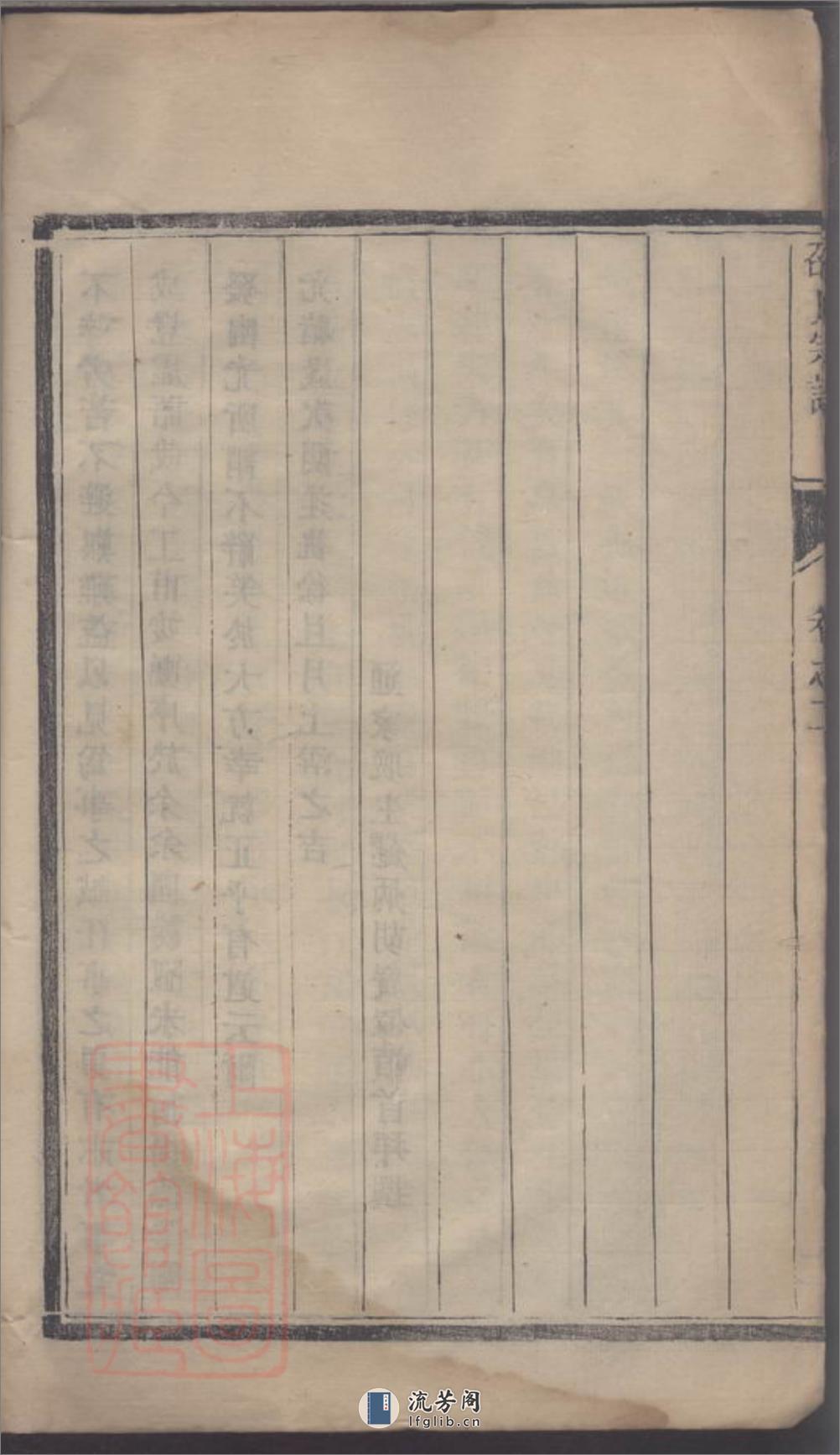润东当江沙邵氏重修宗谱：六卷：[江苏,镇江,润州] - 第7页预览图