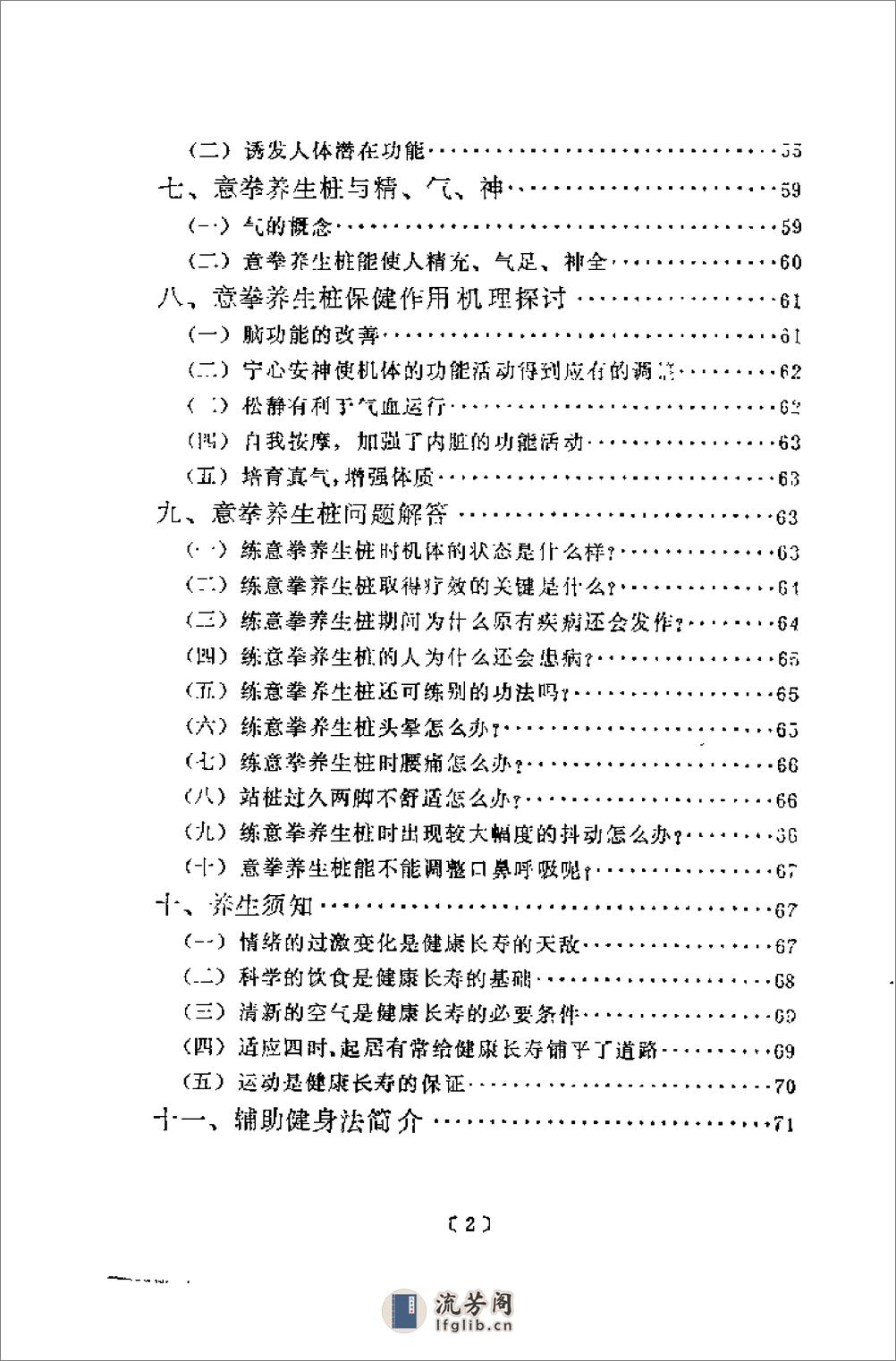 [意拳养生法].晏耀辉 - 第3页预览图