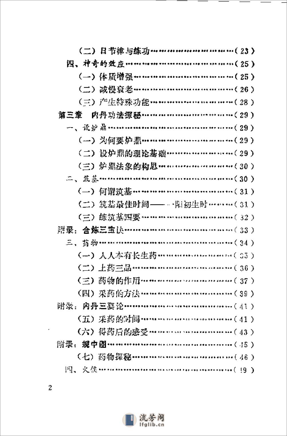 [内丹探秘].杜献琛 - 第5页预览图