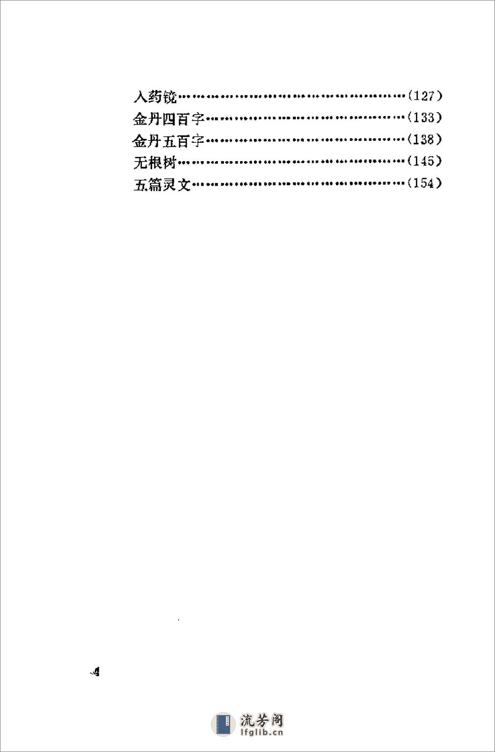 [内丹探秘].杜献琛 - 第7页预览图