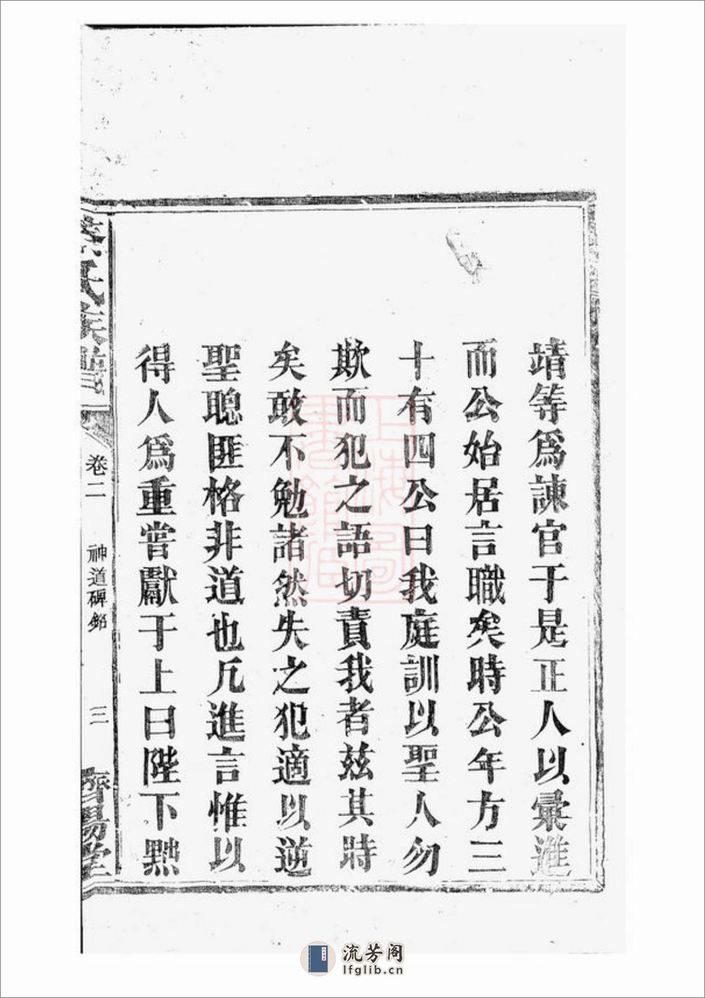 蔡氏族谱：[梅州] - 第6页预览图