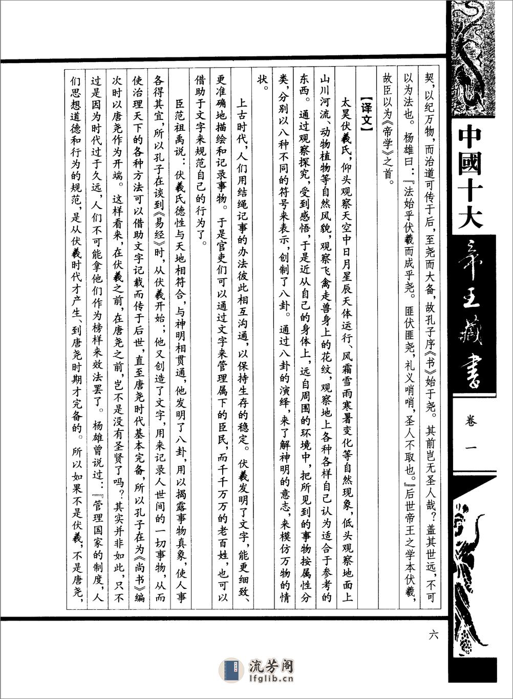 帝学 - 第10页预览图