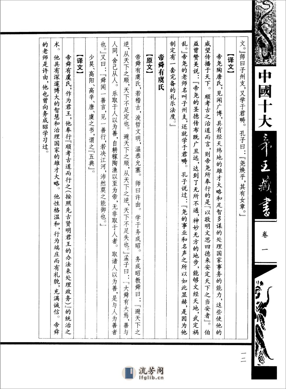 帝学 - 第16页预览图