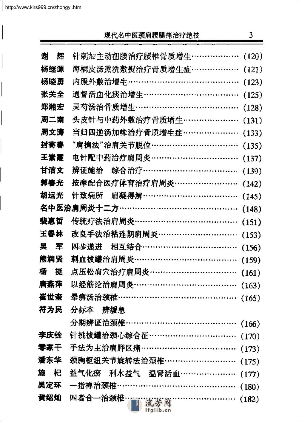 现代名中医--颈肩腰腿痛治疗绝技 - 第10页预览图