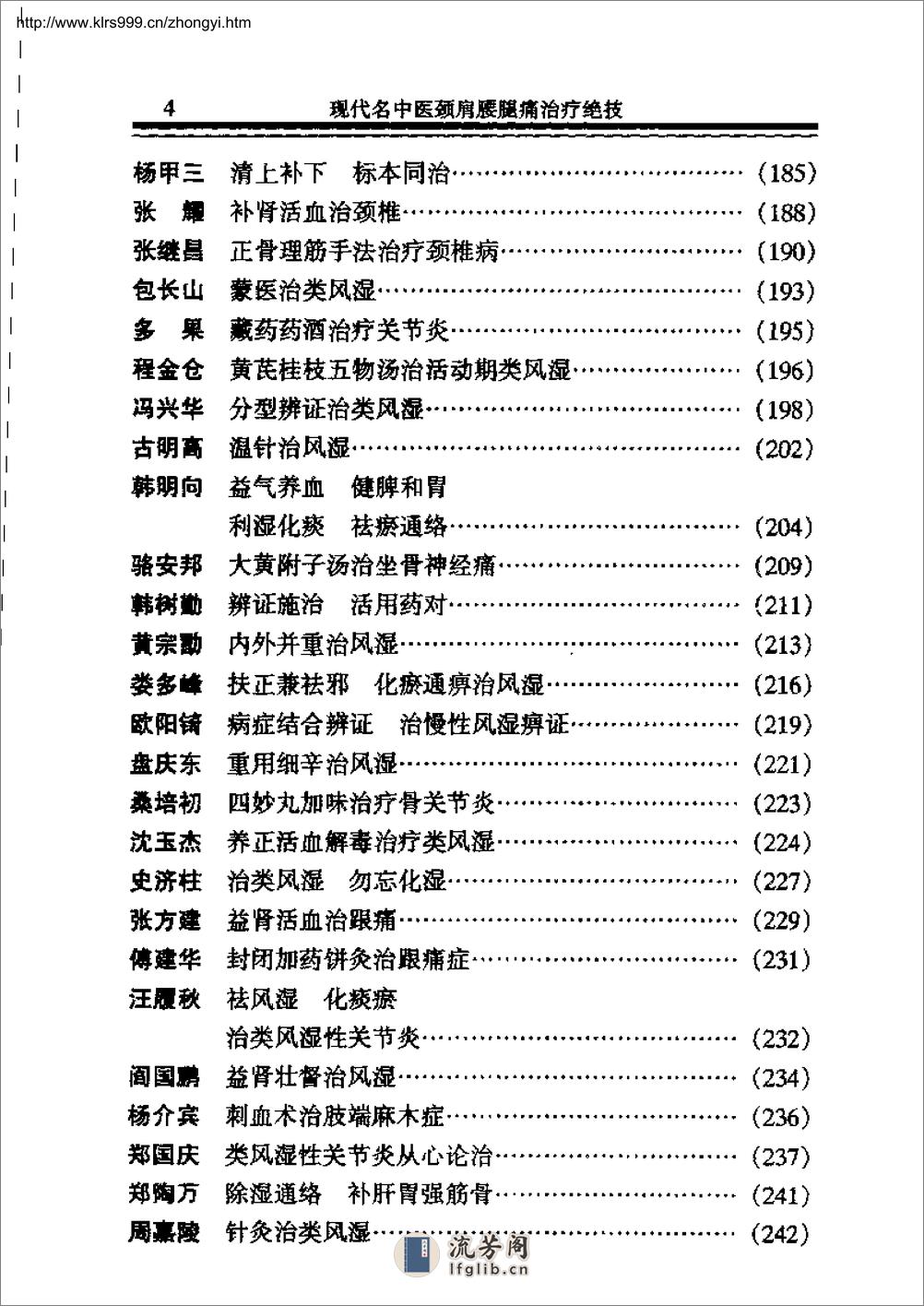 现代名中医--颈肩腰腿痛治疗绝技 - 第11页预览图