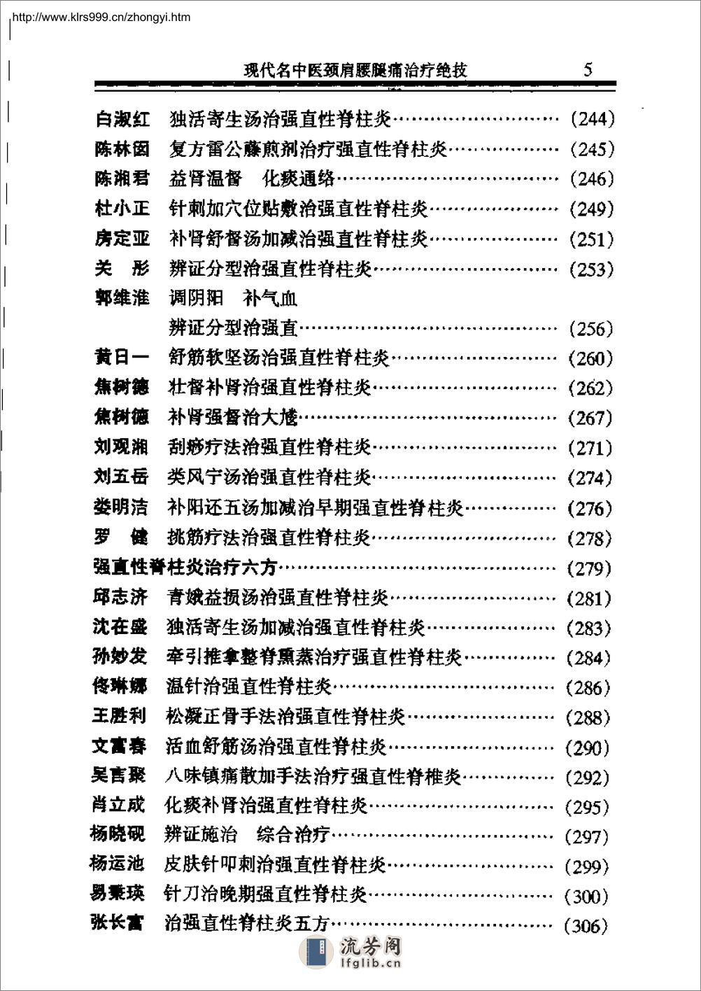 现代名中医--颈肩腰腿痛治疗绝技 - 第12页预览图