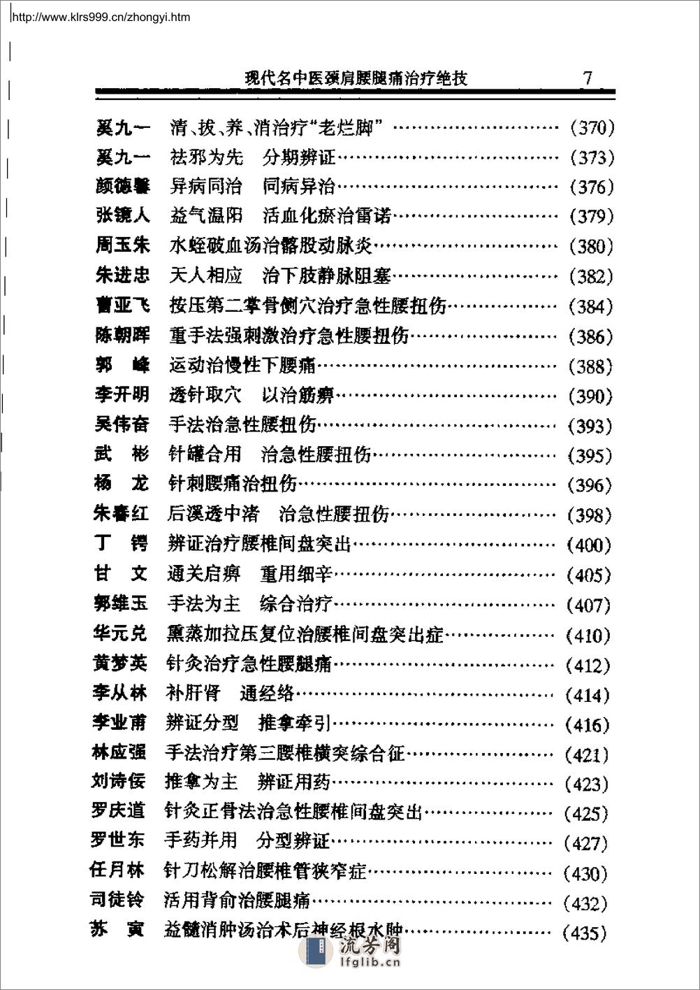 现代名中医--颈肩腰腿痛治疗绝技 - 第14页预览图