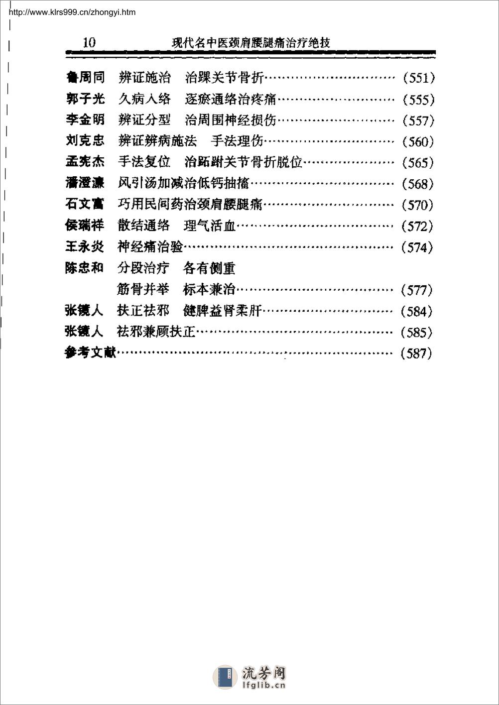 现代名中医--颈肩腰腿痛治疗绝技 - 第17页预览图