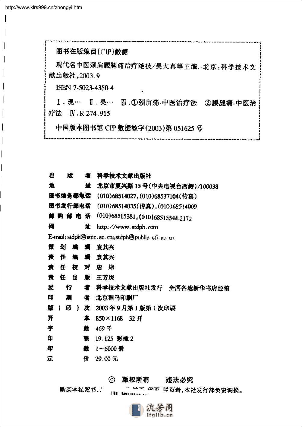 现代名中医--颈肩腰腿痛治疗绝技 - 第4页预览图