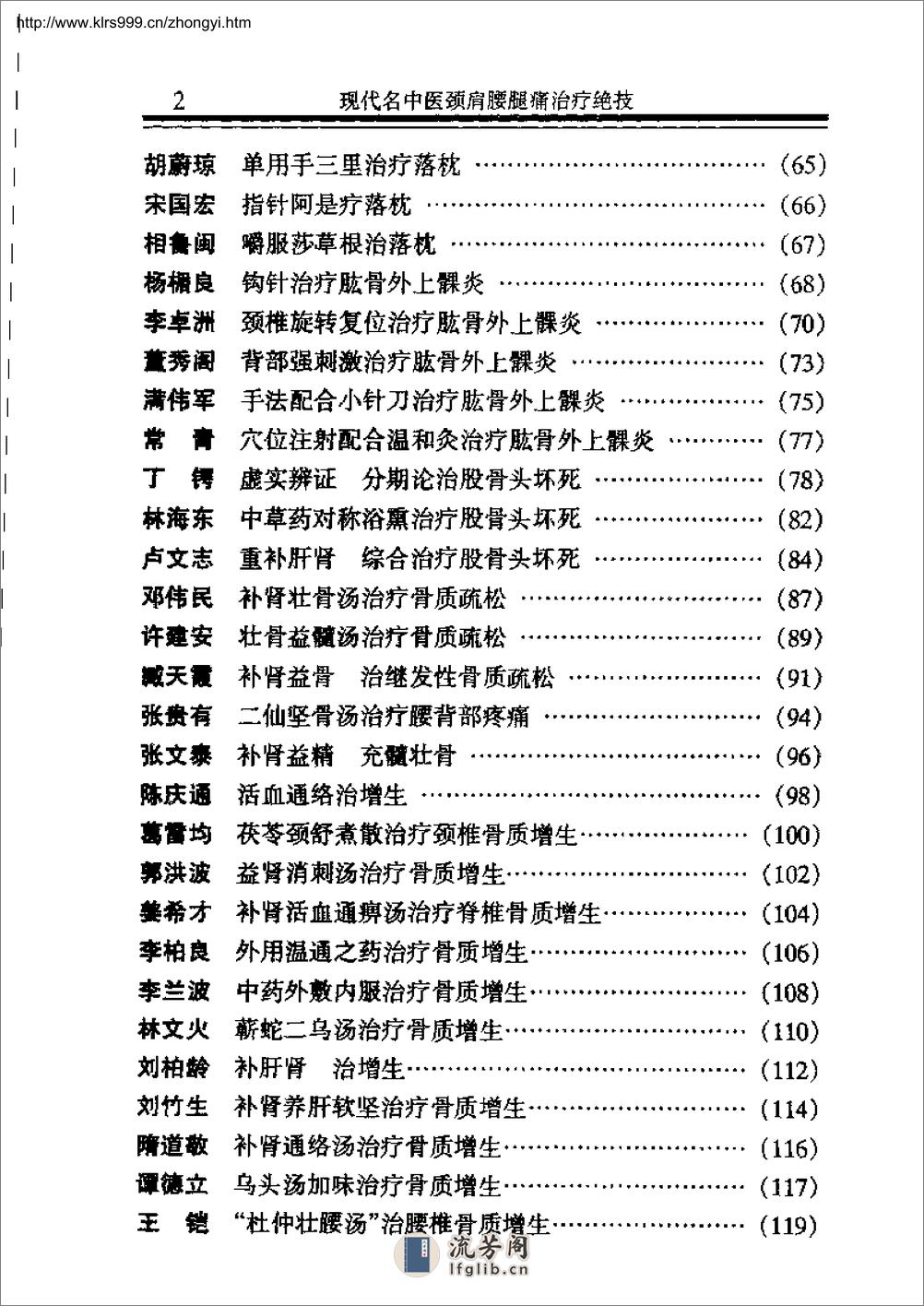 现代名中医--颈肩腰腿痛治疗绝技 - 第9页预览图