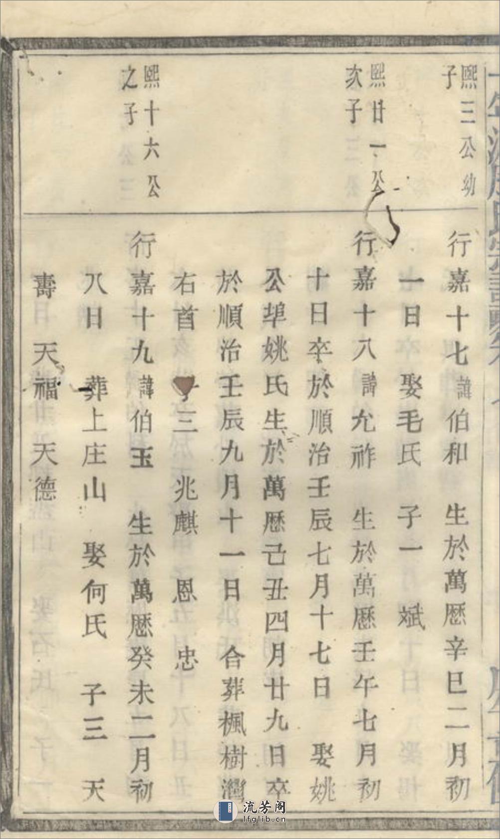 暨阳十年派周氏宗谱 - 第8页预览图