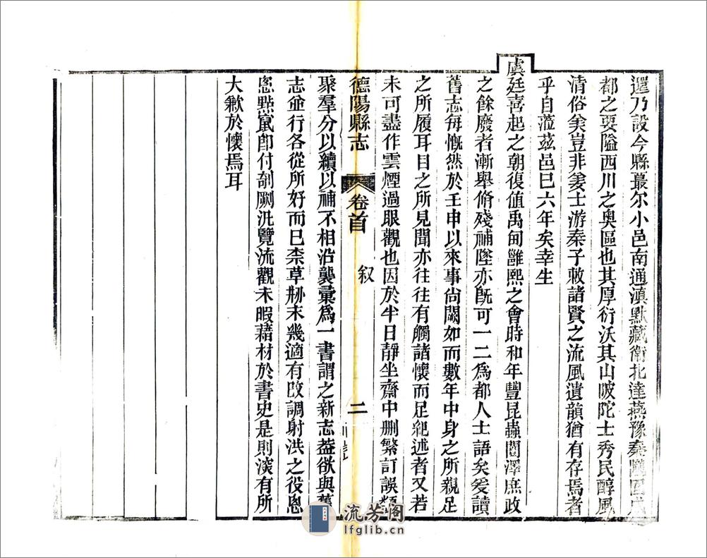 德阳县志（同治） - 第15页预览图